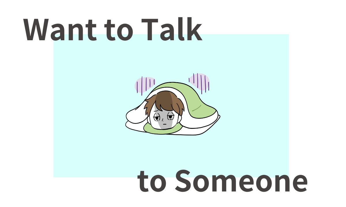 誰かと話したい　うつ　友達いない